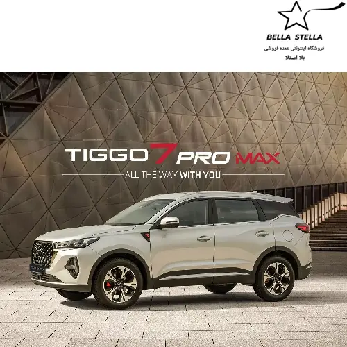 تیگو7 پرومکس صفر 1404