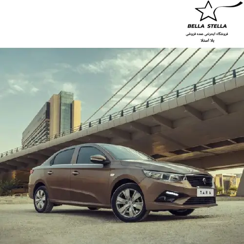 تارا V4 اتوماتیک صفر 1404