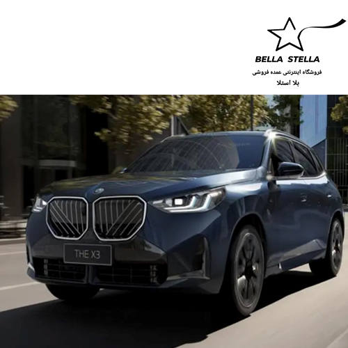 بی‌ام‌ و X3 لانگ ۲۰۲۵