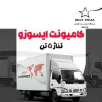 کامیونت ایسوزو 5 تن