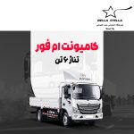 کامیونت الوند ام فور 6 تن