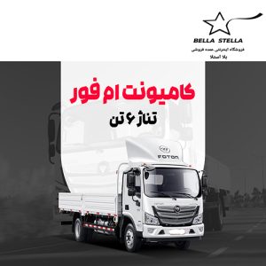 کامیونت الوند ام فور 6 تن