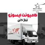 کامیونت ایسوزو 6 تن
