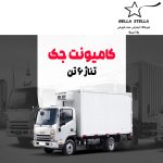 کامیونت جک 6 تن