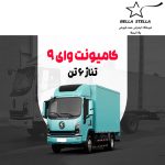 کامیونت شاکمان 6 تن برقی