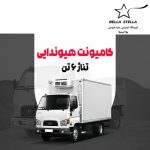 کامیونت هیوندای 6 تن