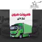 کامیونت هرون ایکس 2 تناژ 6 تن