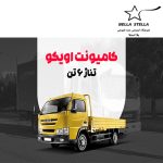 کامیونت بونیز 6 تن