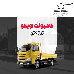 کامیونت بونیز 6 تن