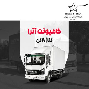 کامیونت آترا 6 تن