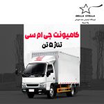 کامیونت جی ام سی 5JMC تن