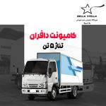 کامیونت دافران 5 تن