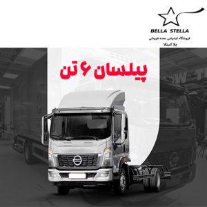 کامیونت پیلسان 6 تن