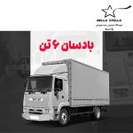 کامیونت بادسان 6 تن